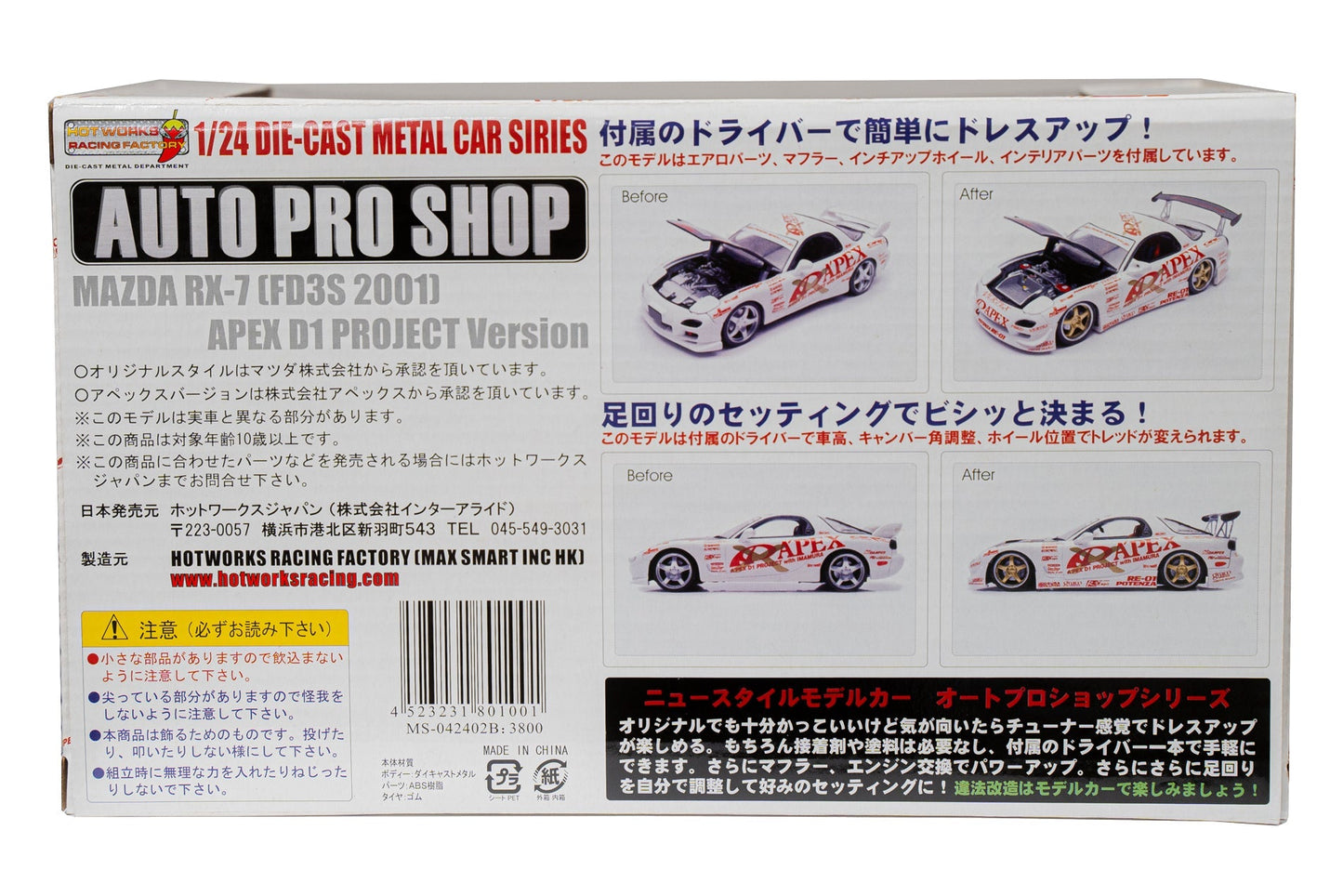 APEXi A'PEXi - RX-7 FD3S APEX D1GP Project - AUTO PRO SHOP 1/24 Scale Die Cast Metal
